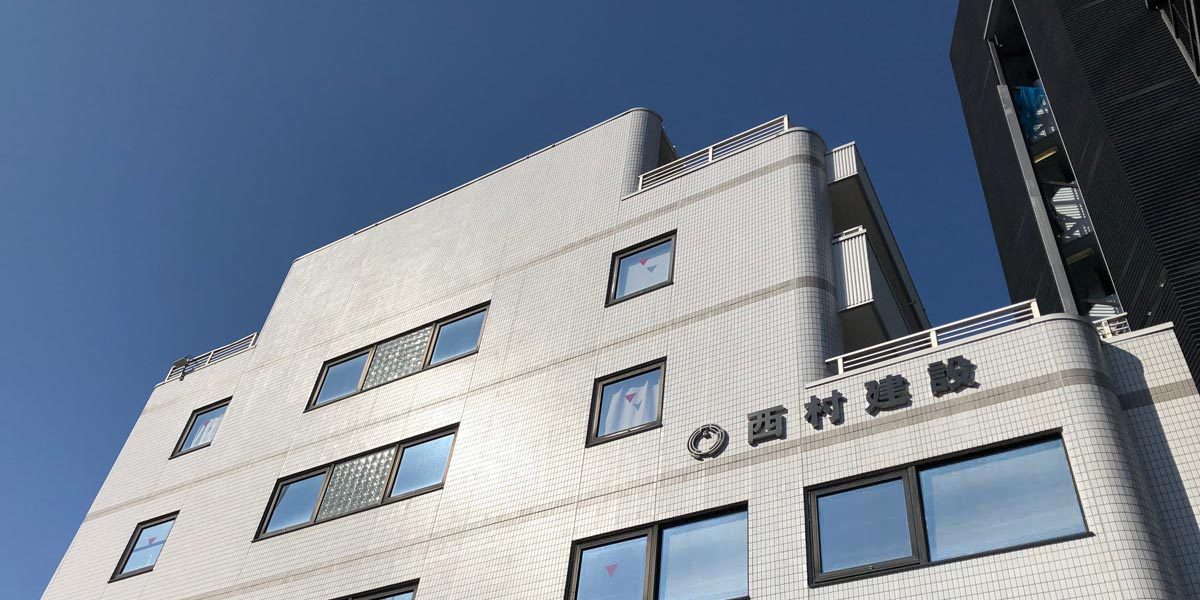 西村建設株式会社
